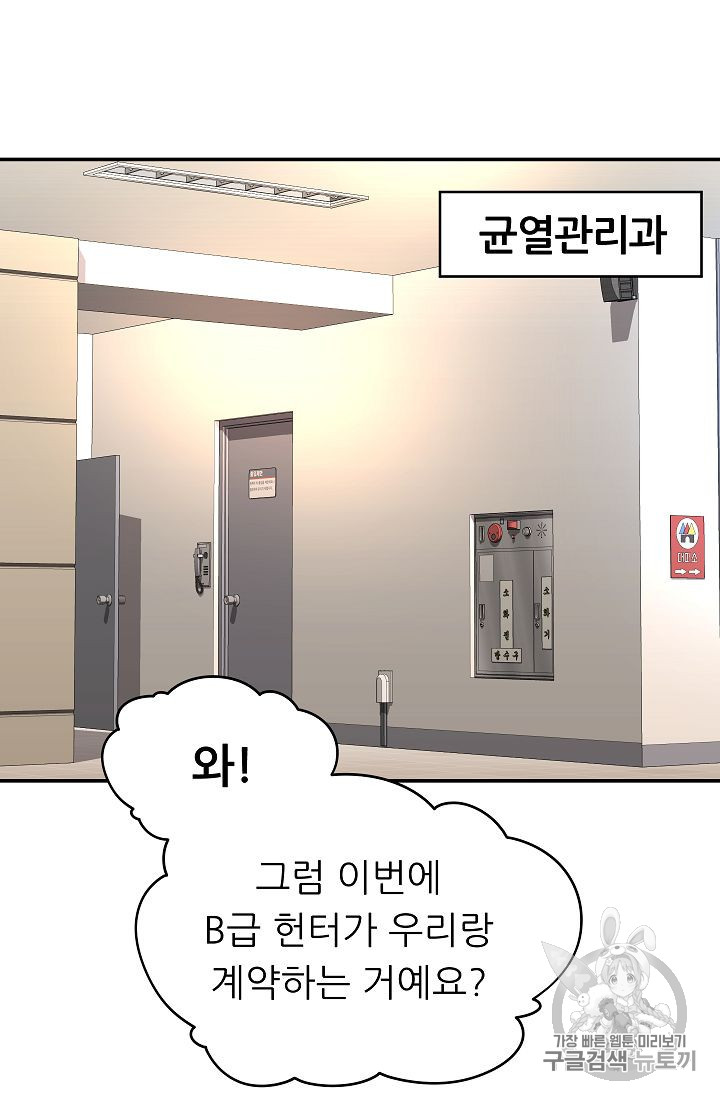 My Dad Is Too Strong Ch.36 p56
