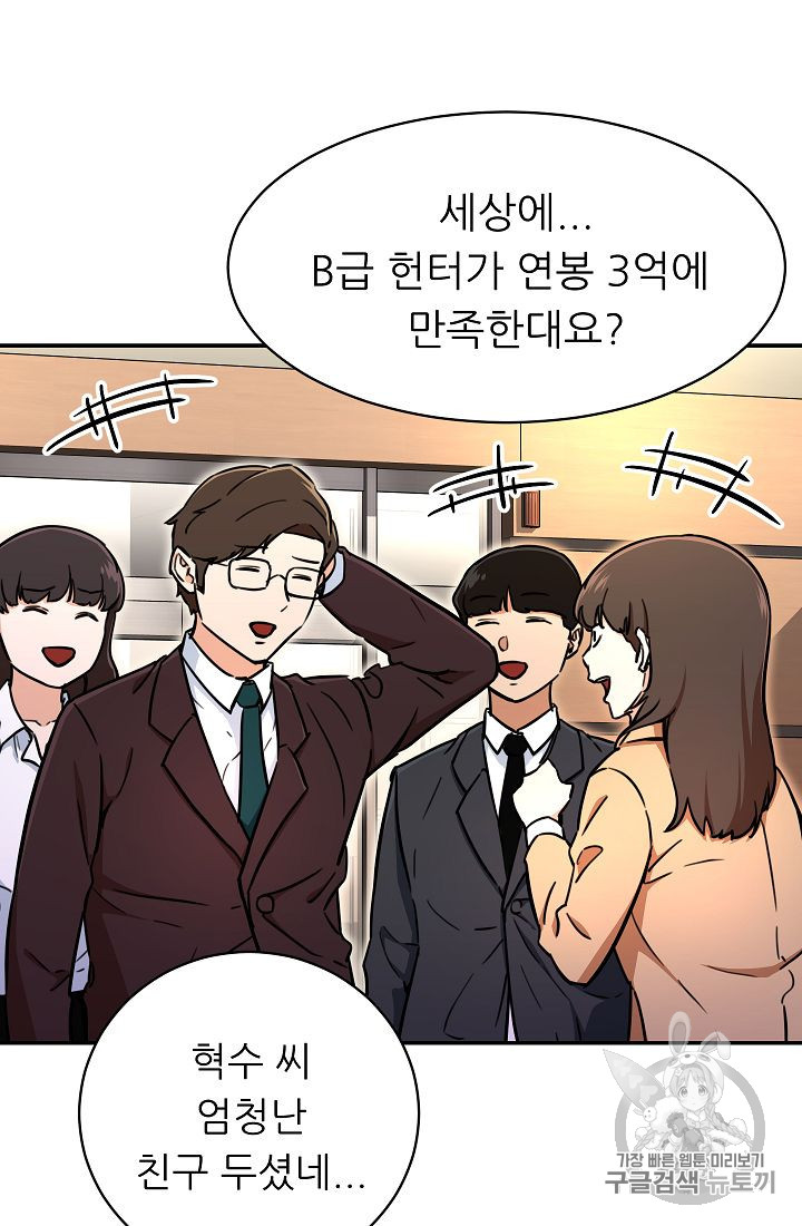 My Dad Is Too Strong Ch.36 p57