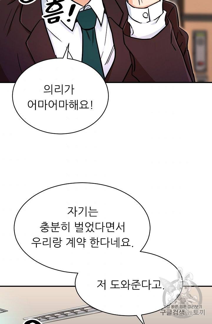 My Dad Is Too Strong Ch.36 p59