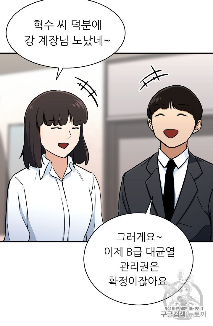 My Dad Is Too Strong Ch.36 p61