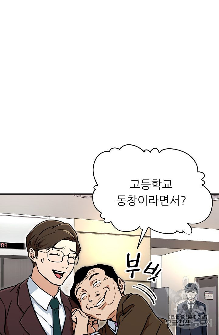 My Dad Is Too Strong Ch.36 p63