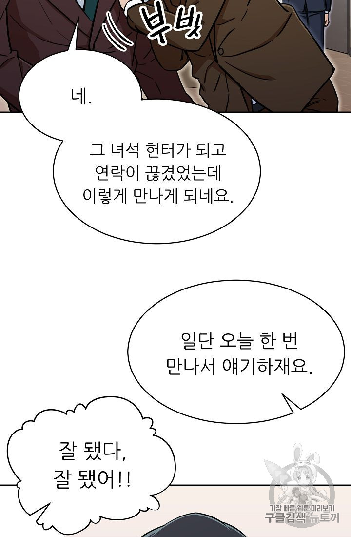 My Dad Is Too Strong Ch.36 p64