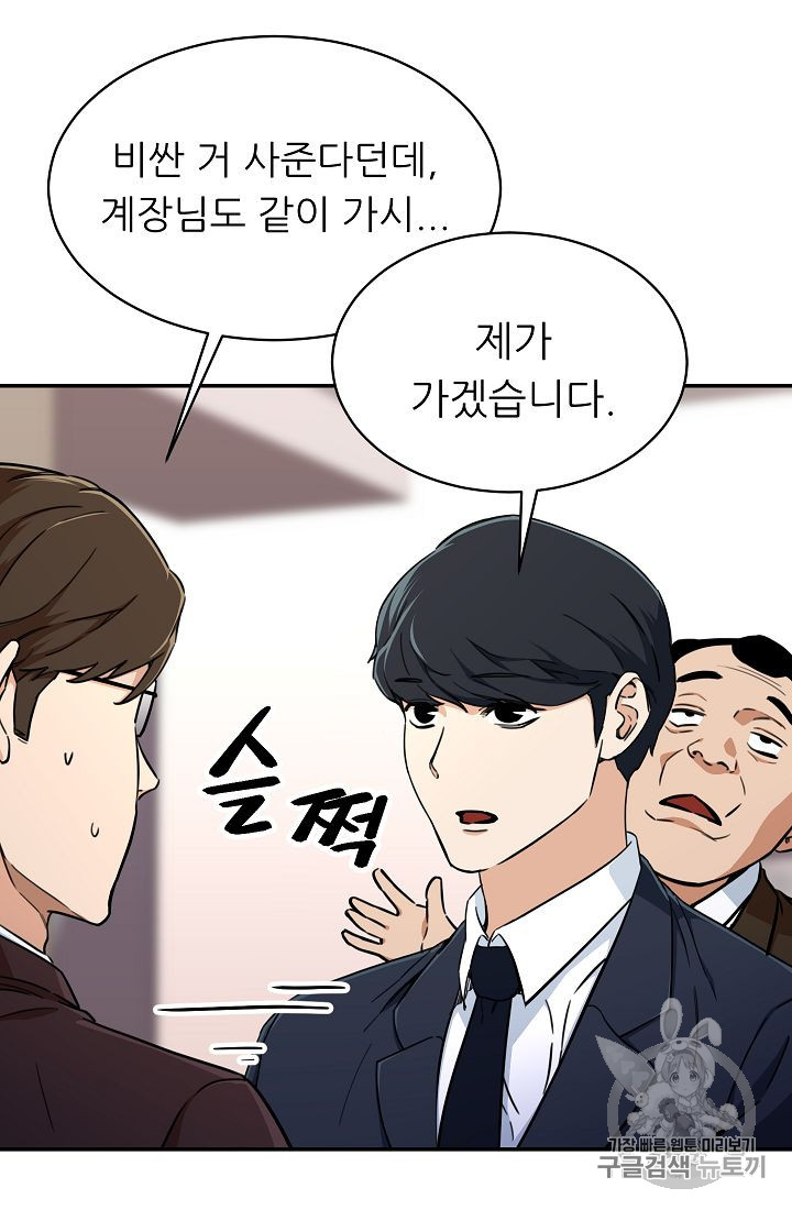 My Dad Is Too Strong Ch.36 p66