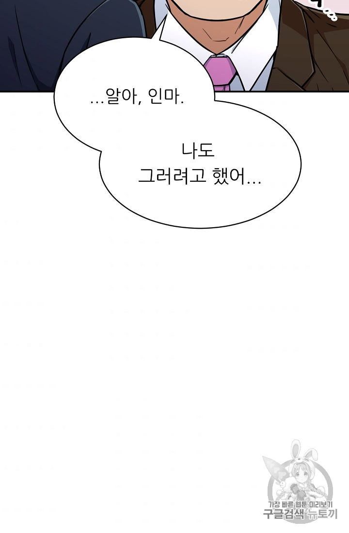 My Dad Is Too Strong Ch.36 p68