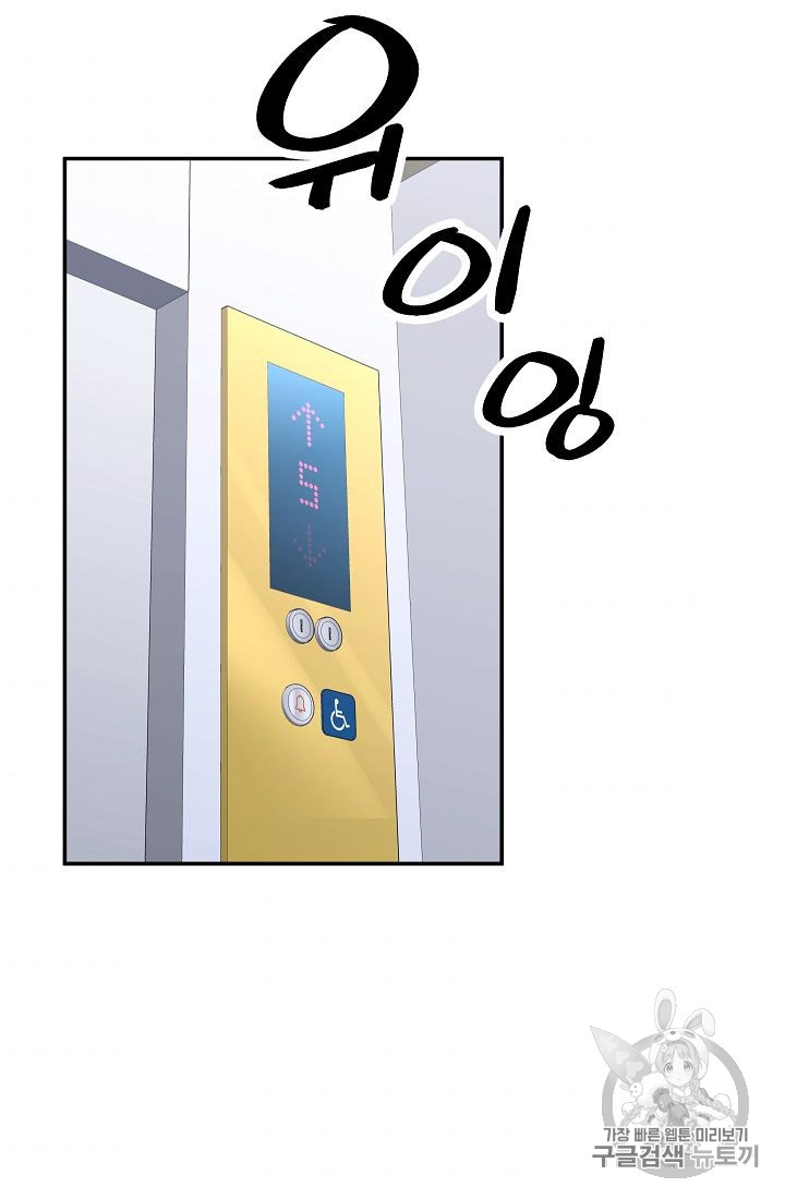 My Dad Is Too Strong Ch.36 p69