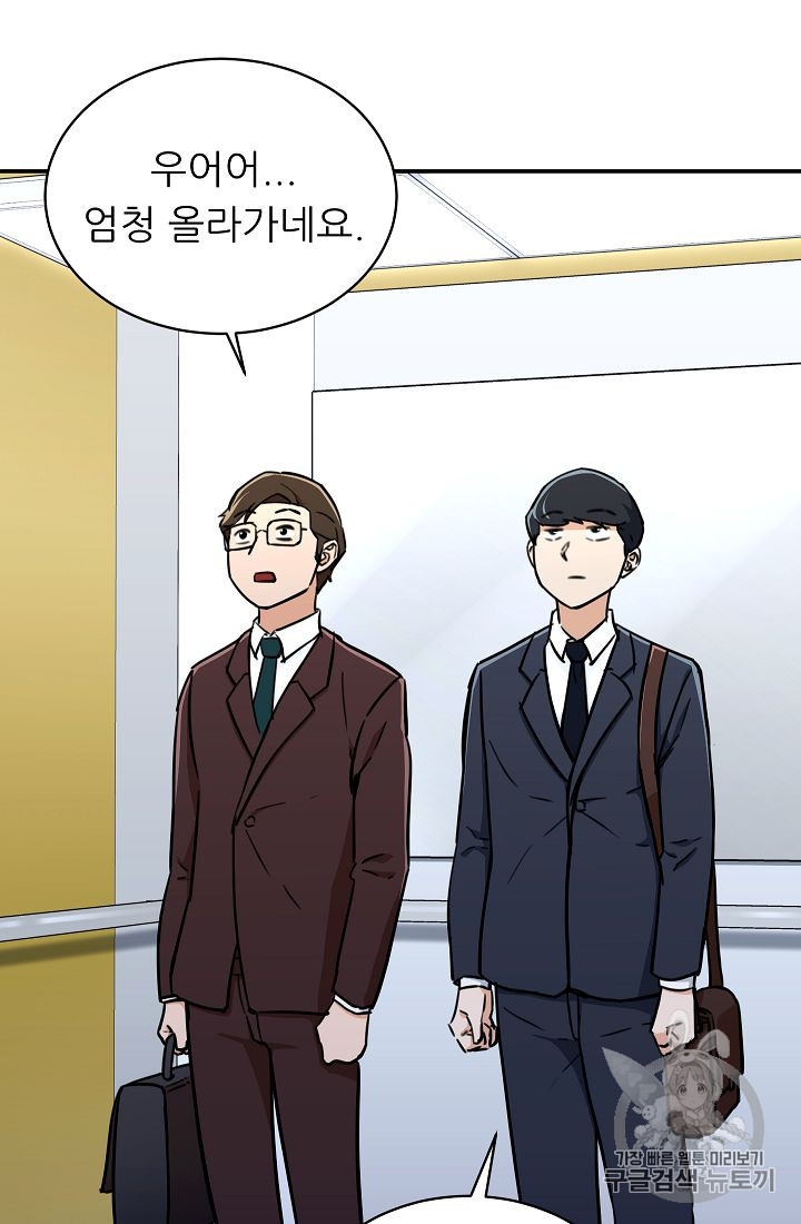 My Dad Is Too Strong Ch.36 p70