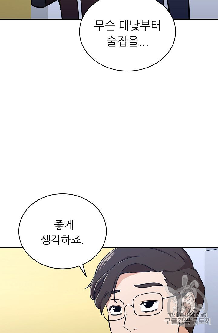My Dad Is Too Strong Ch.36 p71