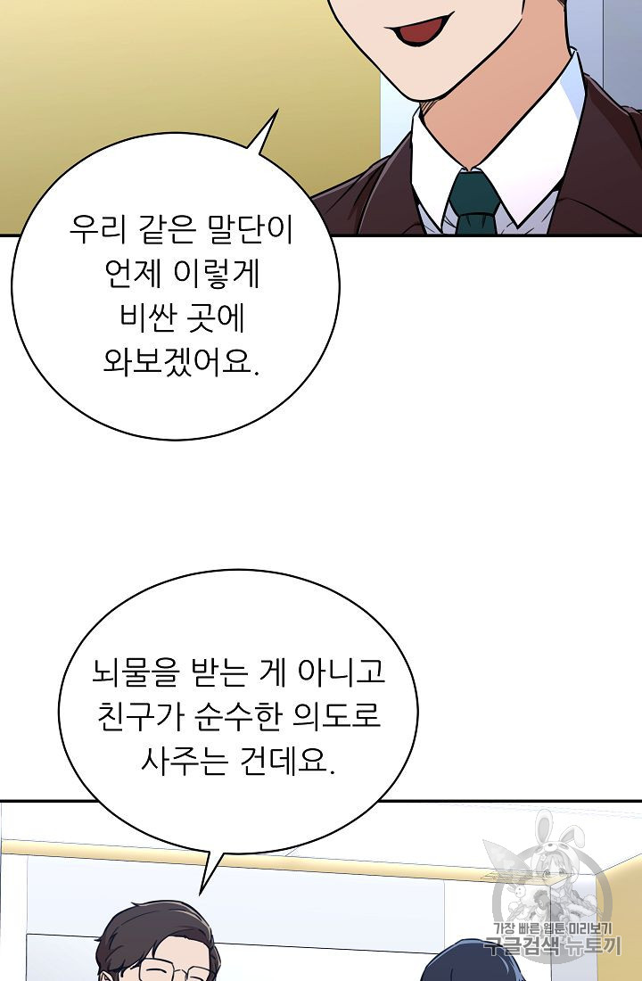 My Dad Is Too Strong Ch.36 p72