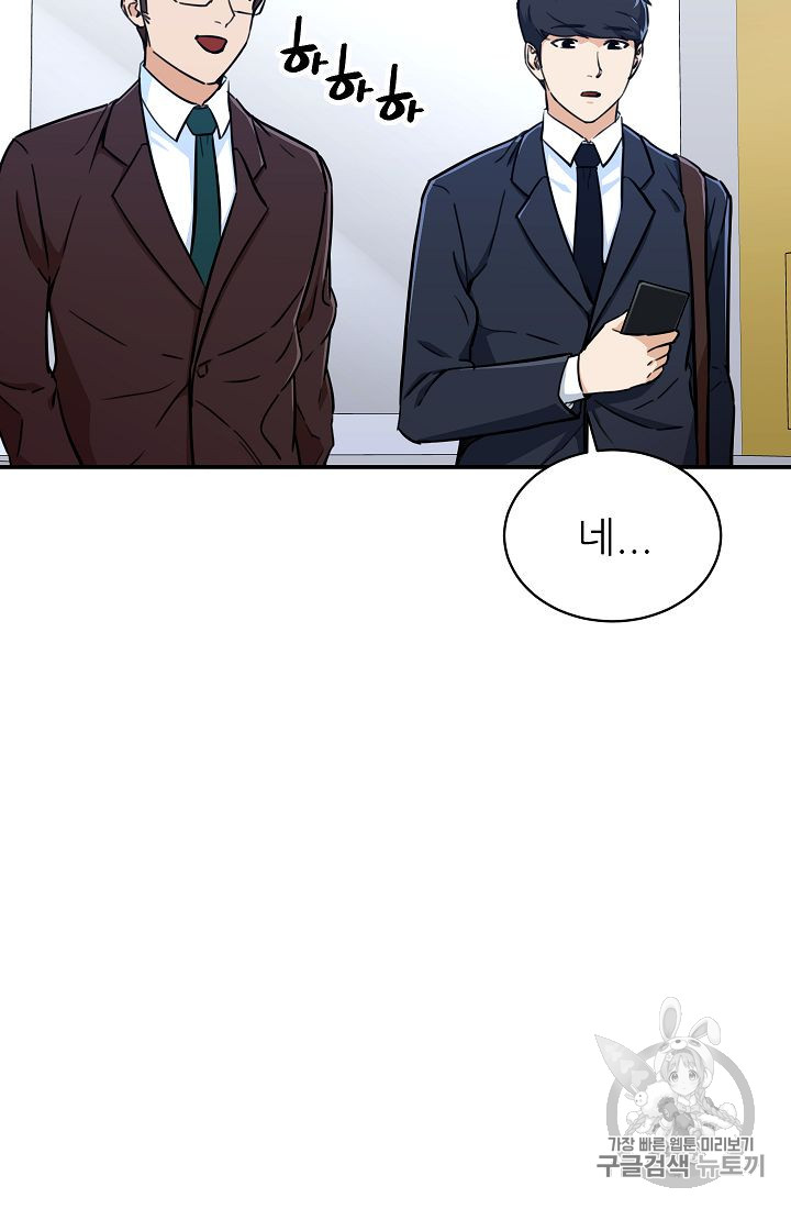 My Dad Is Too Strong Ch.36 p73