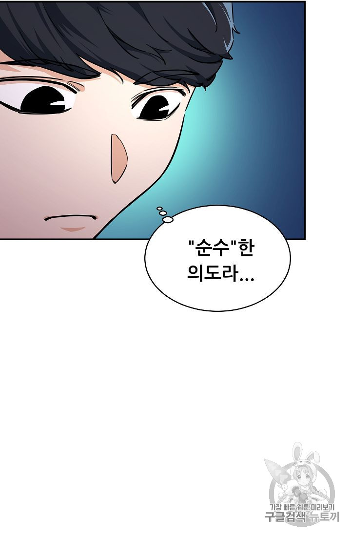 My Dad Is Too Strong Ch.36 p74