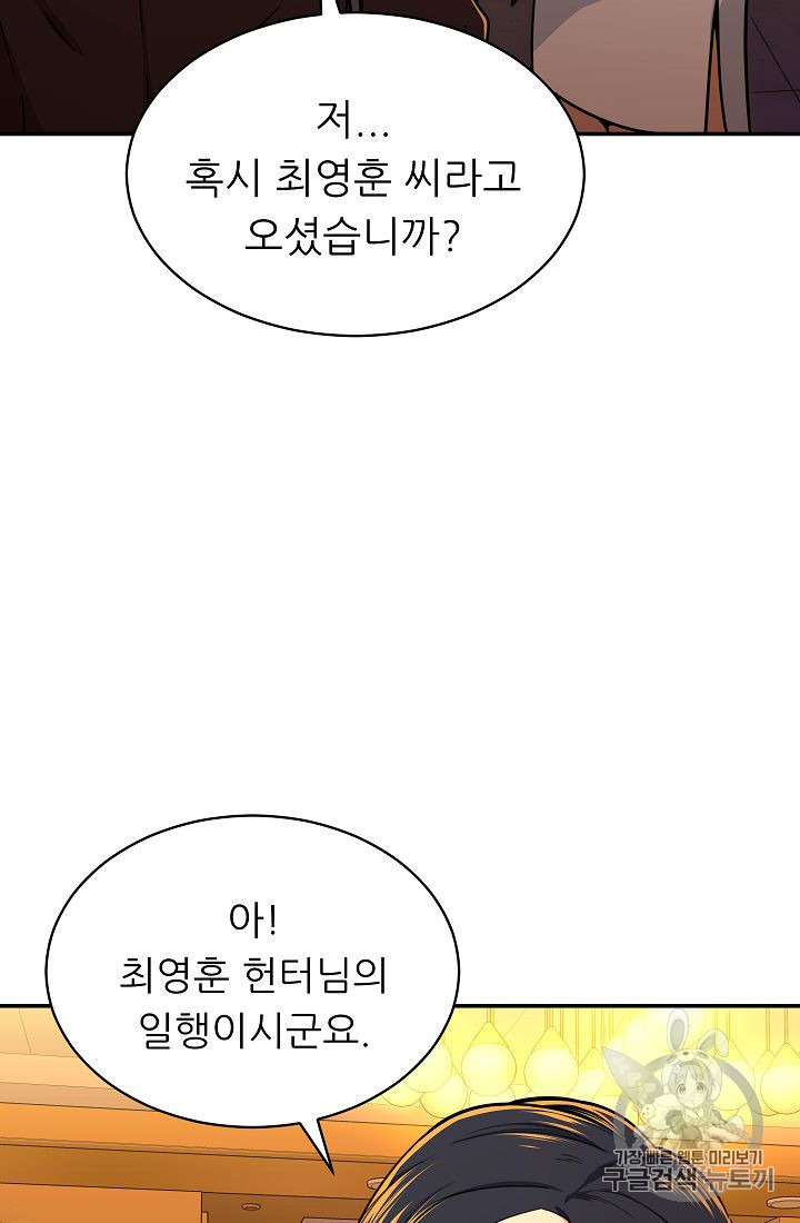 My Dad Is Too Strong Ch.36 p76
