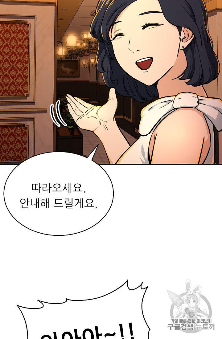 My Dad Is Too Strong Ch.36 p77