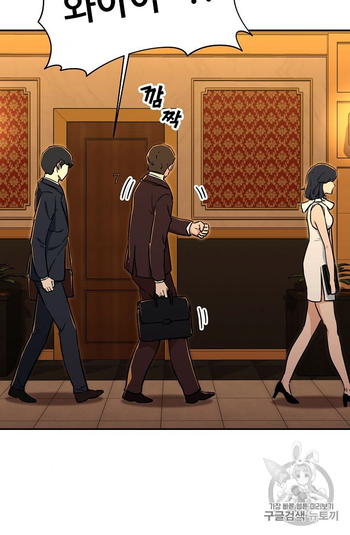 My Dad Is Too Strong Ch.36 p78