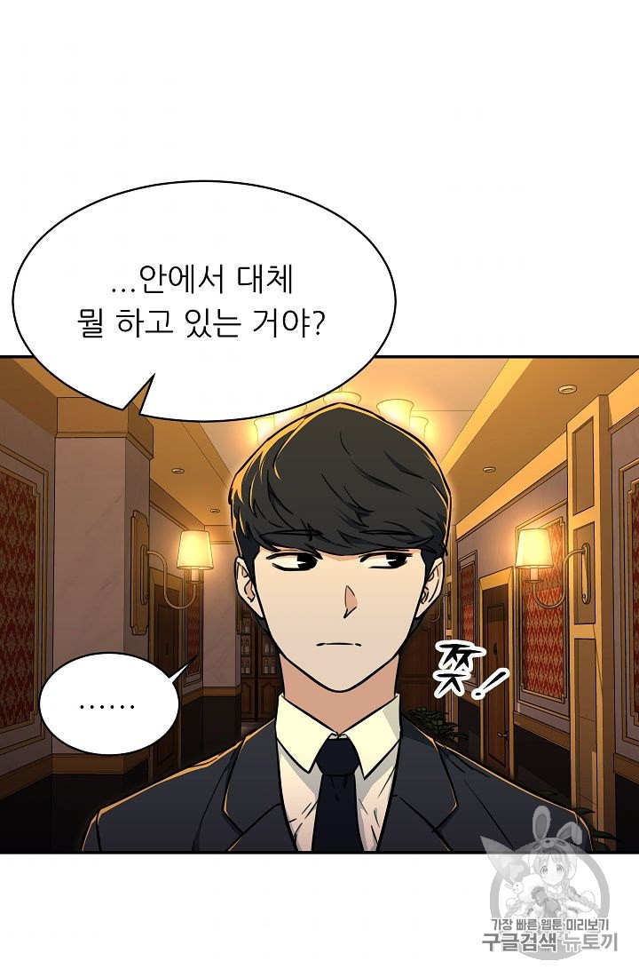 My Dad Is Too Strong Ch.36 p79