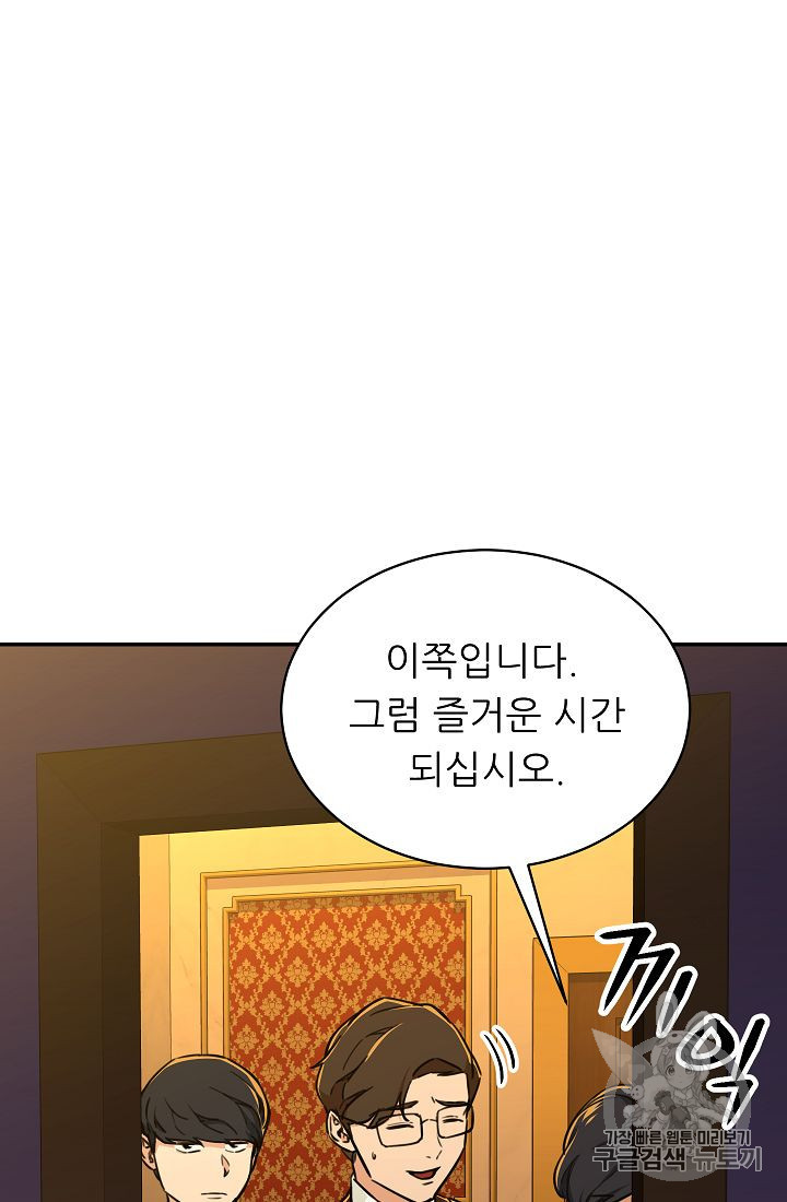 My Dad Is Too Strong Ch.36 p80