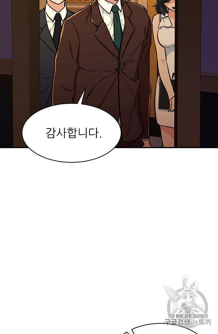 My Dad Is Too Strong Ch.36 p81