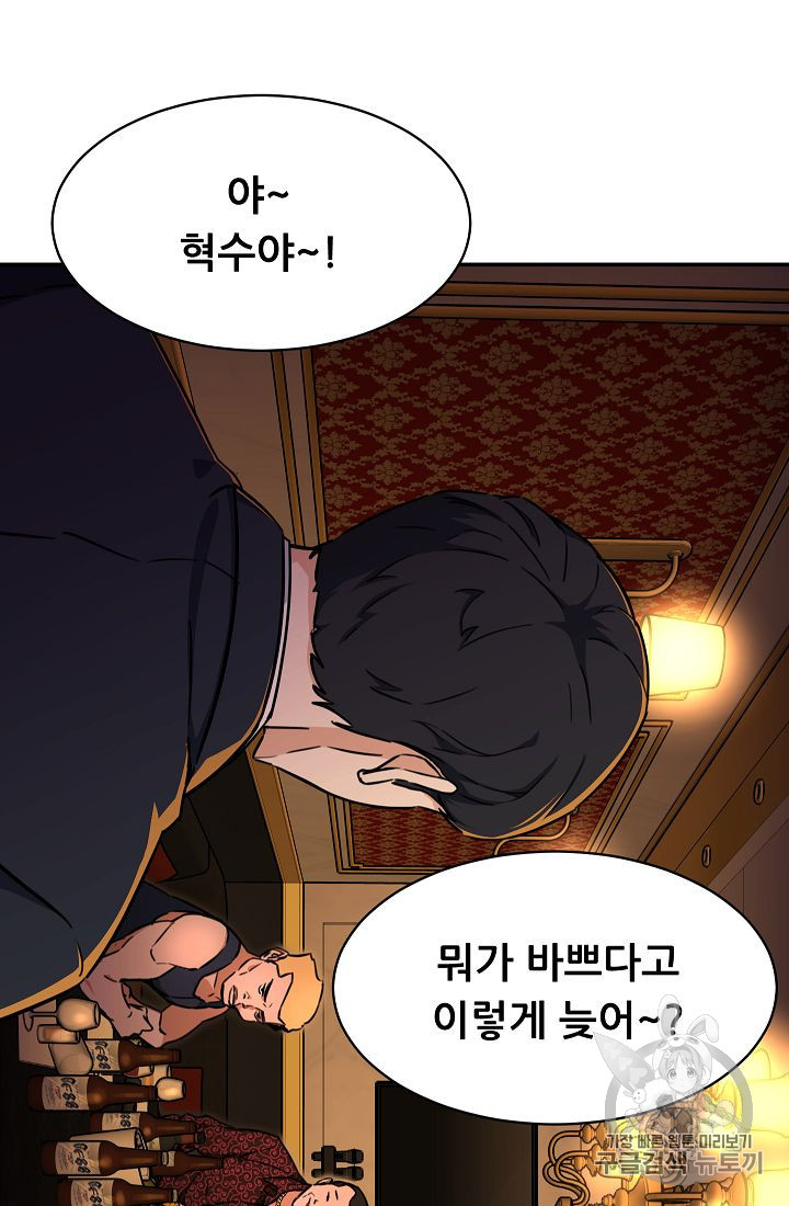 My Dad Is Too Strong Ch.36 p83