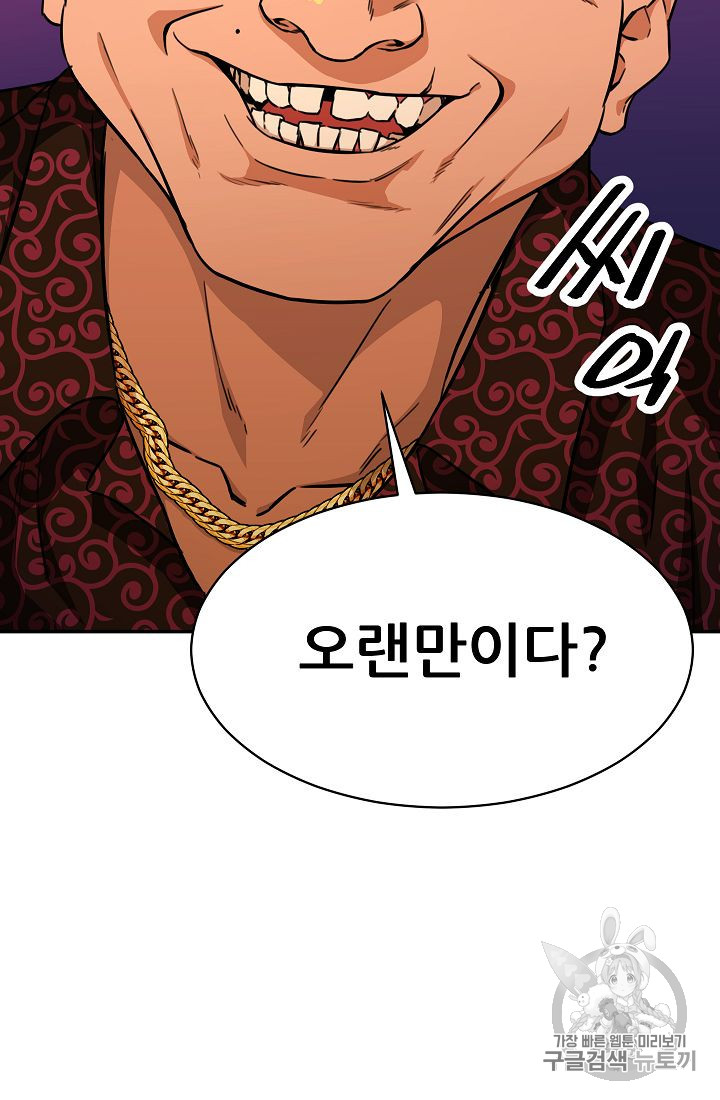 My Dad Is Too Strong Ch.36 p86