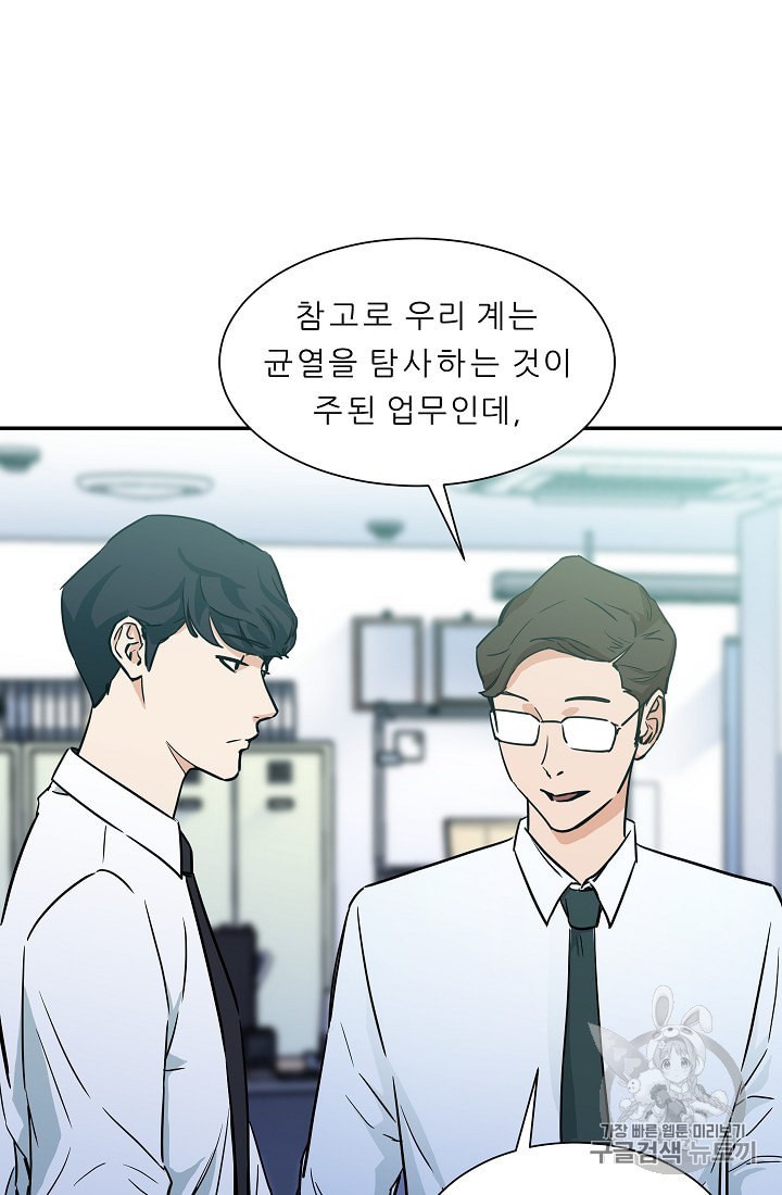 My Dad Is Too Strong Ch.4 p10