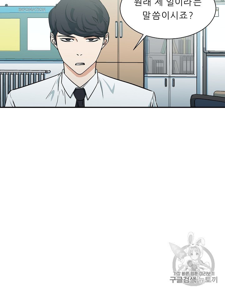 My Dad Is Too Strong Ch.4 p17
