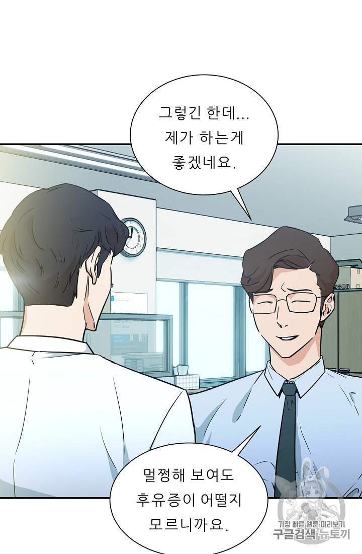My Dad Is Too Strong Ch.4 p18