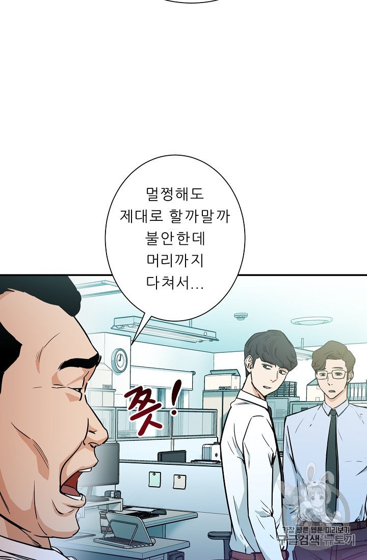 My Dad Is Too Strong Ch.4 p19