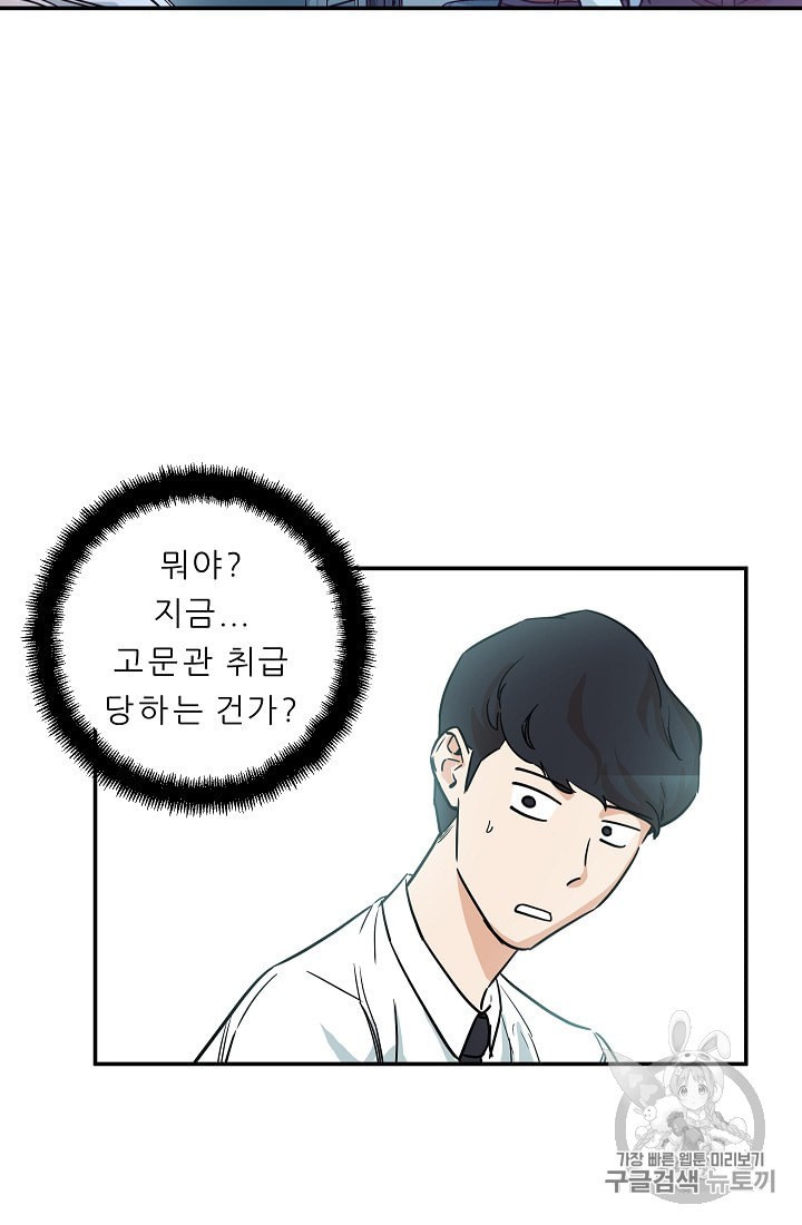 My Dad Is Too Strong Ch.4 p20