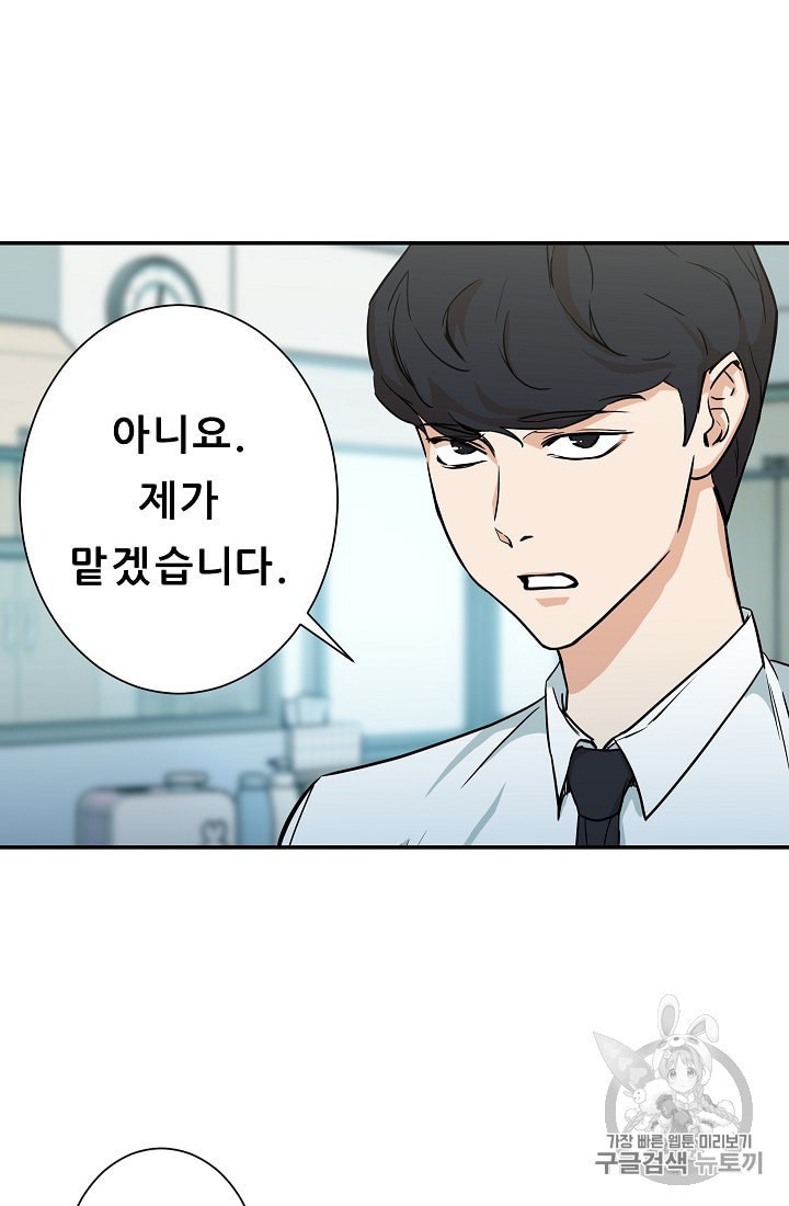 My Dad Is Too Strong Ch.4 p21