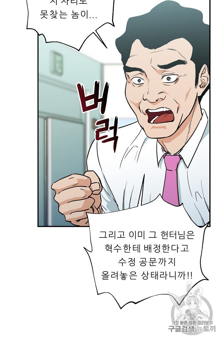 My Dad Is Too Strong Ch.4 p23