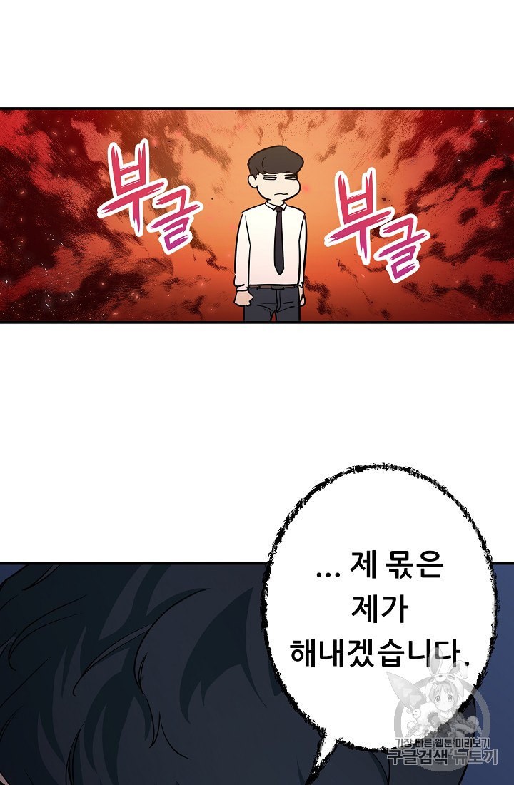 My Dad Is Too Strong Ch.4 p24
