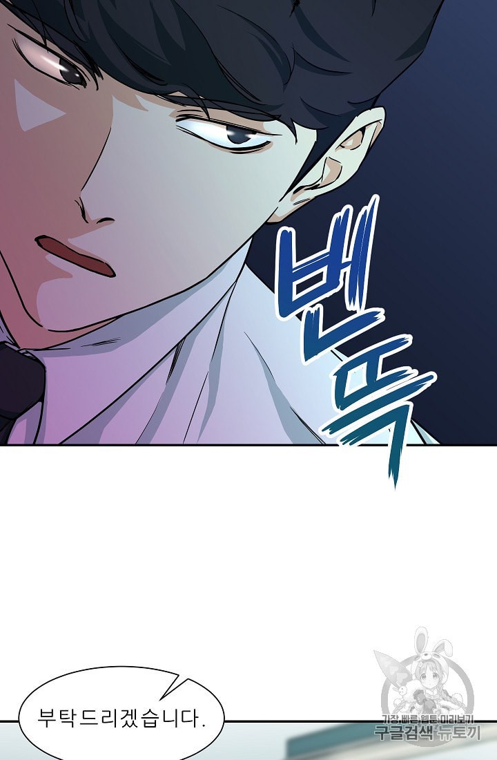 My Dad Is Too Strong Ch.4 p25