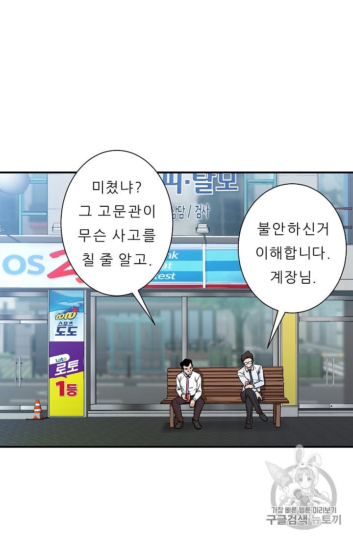 My Dad Is Too Strong Ch.4 p28