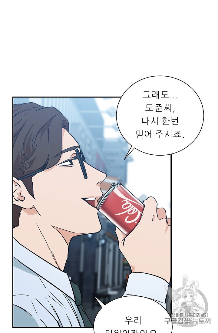 My Dad Is Too Strong Ch.4 p29