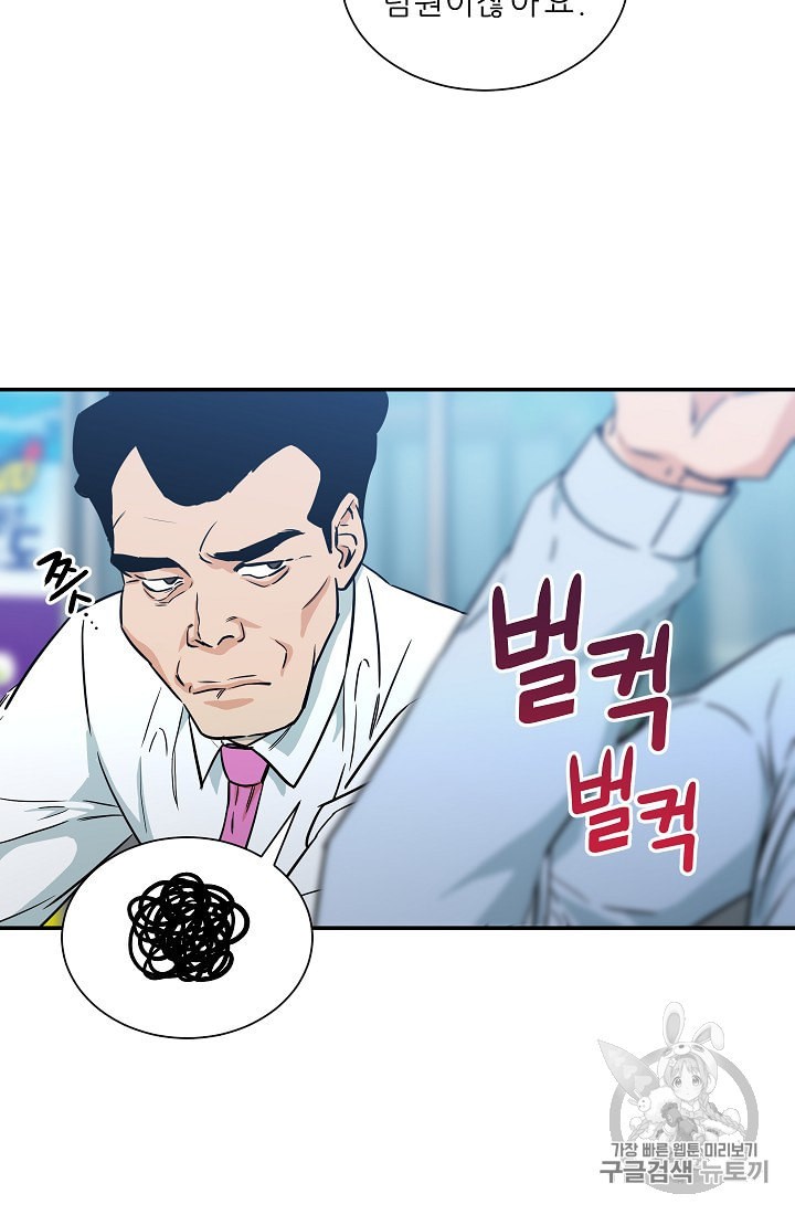 My Dad Is Too Strong Ch.4 p30