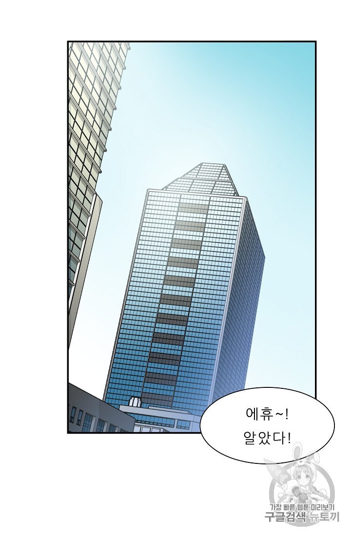 My Dad Is Too Strong Ch.4 p31