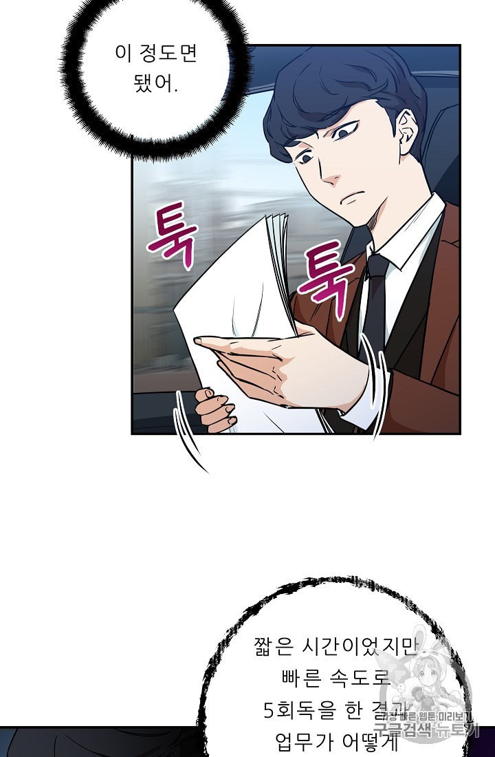 My Dad Is Too Strong Ch.4 p33