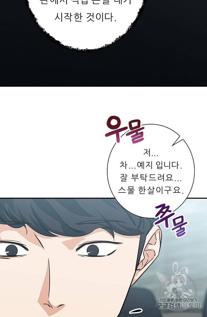 My Dad Is Too Strong Ch.4 p36
