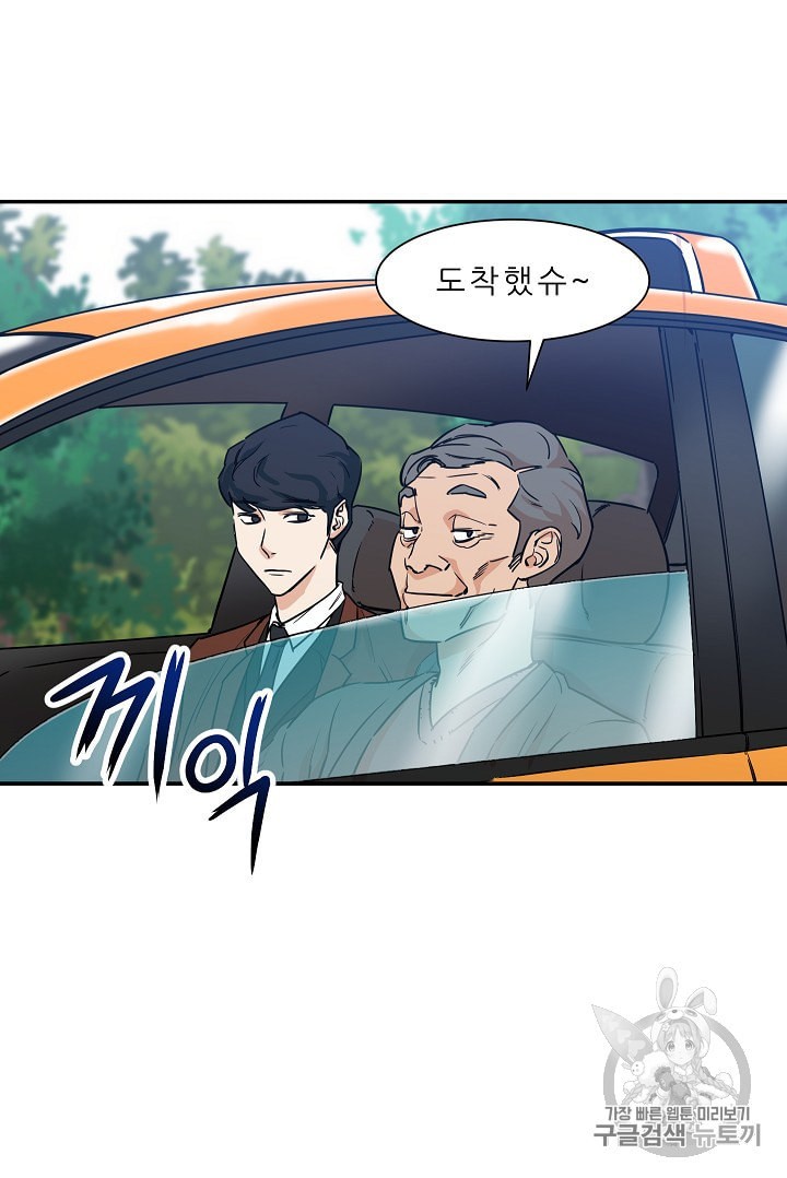My Dad Is Too Strong Ch.4 p41