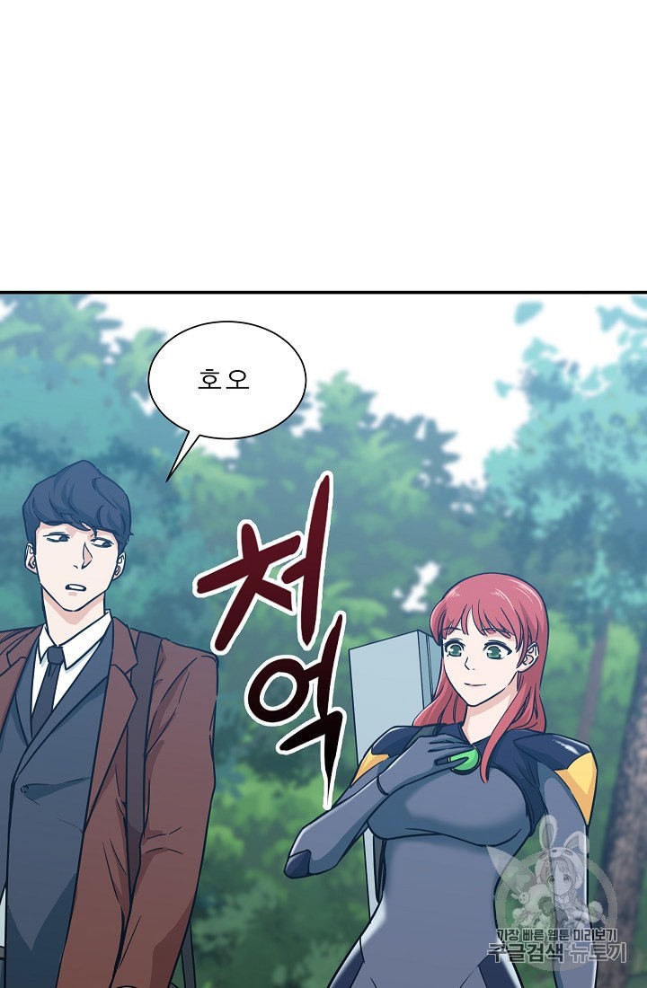 My Dad Is Too Strong Ch.4 p48