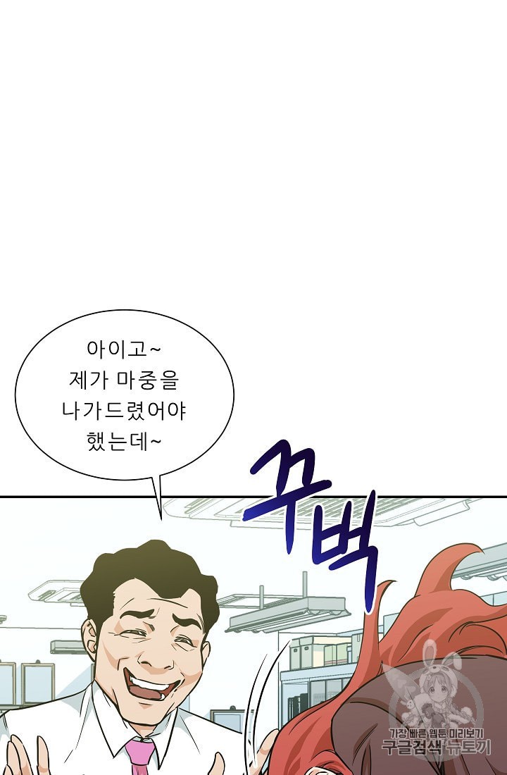 My Dad Is Too Strong Ch.4 p5