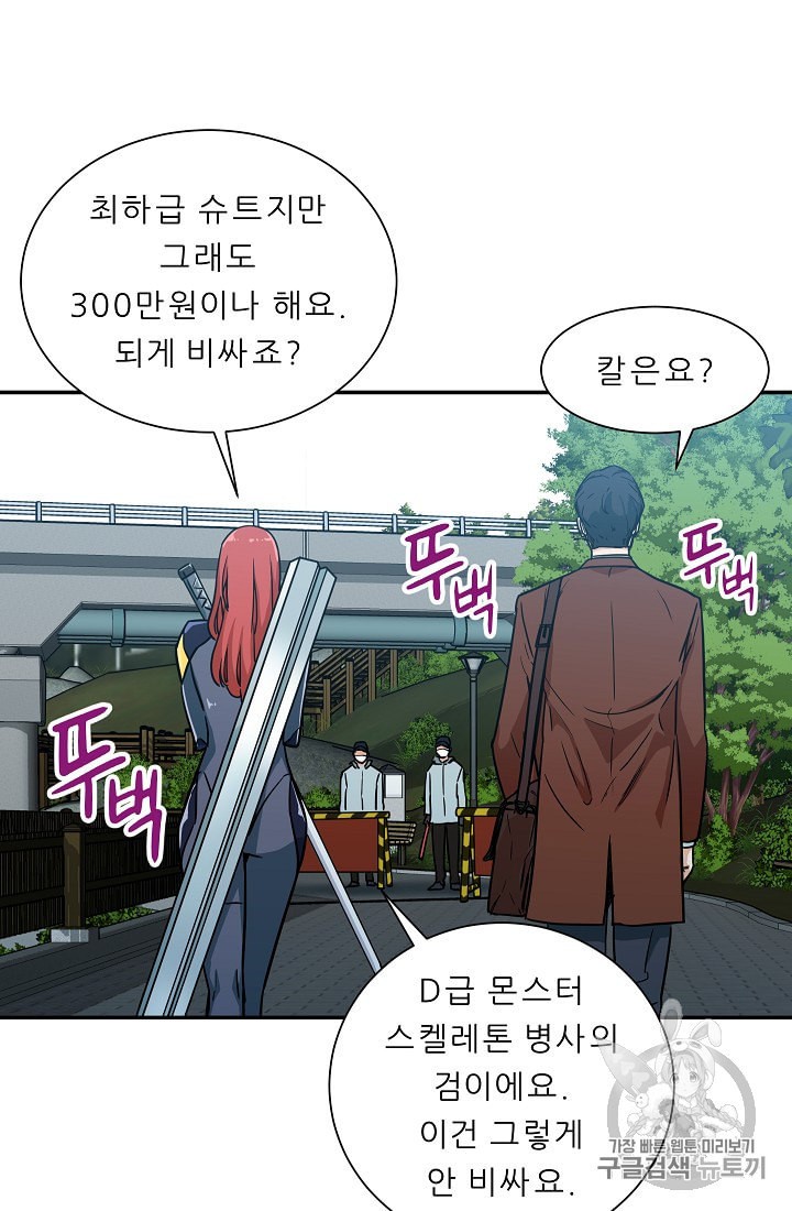 My Dad Is Too Strong Ch.4 p51