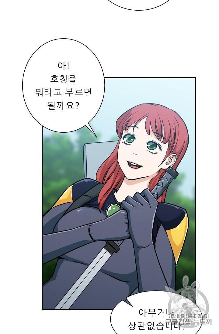 My Dad Is Too Strong Ch.4 p52