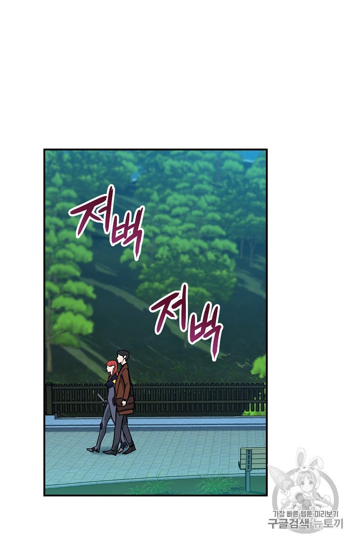 My Dad Is Too Strong Ch.4 p55