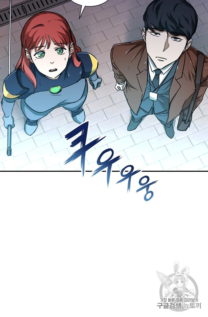 My Dad Is Too Strong Ch.4 p58