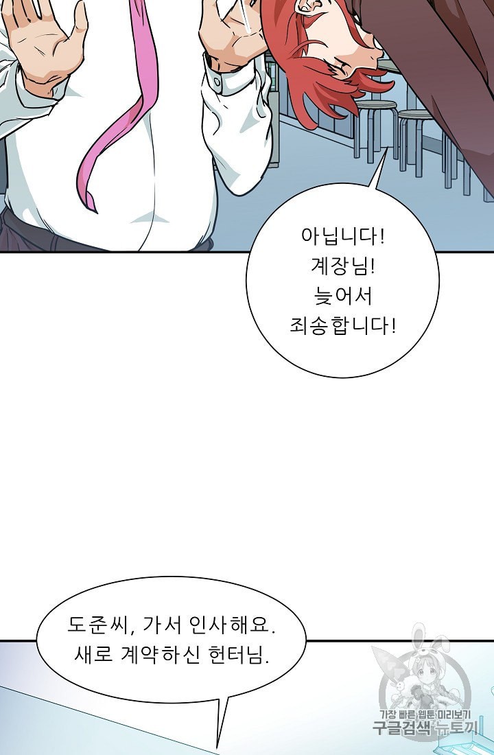 My Dad Is Too Strong Ch.4 p6