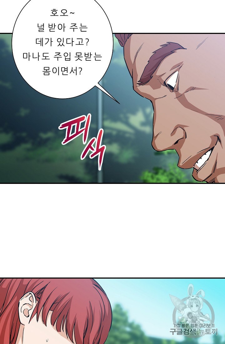 My Dad Is Too Strong Ch.4 p64