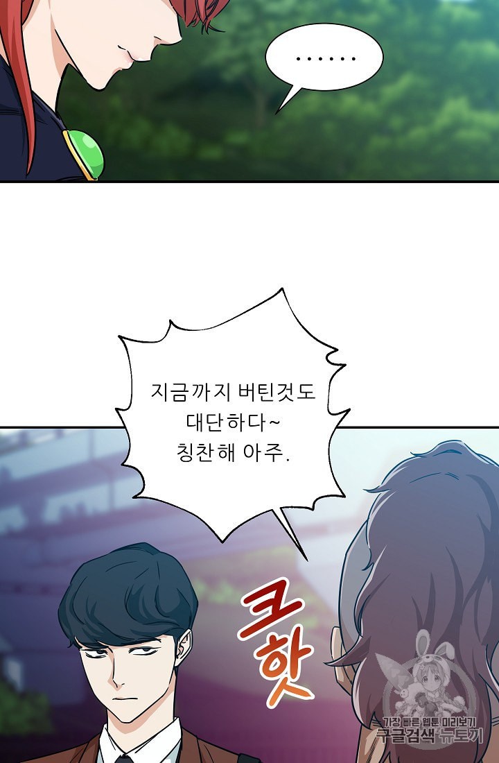 My Dad Is Too Strong Ch.4 p65