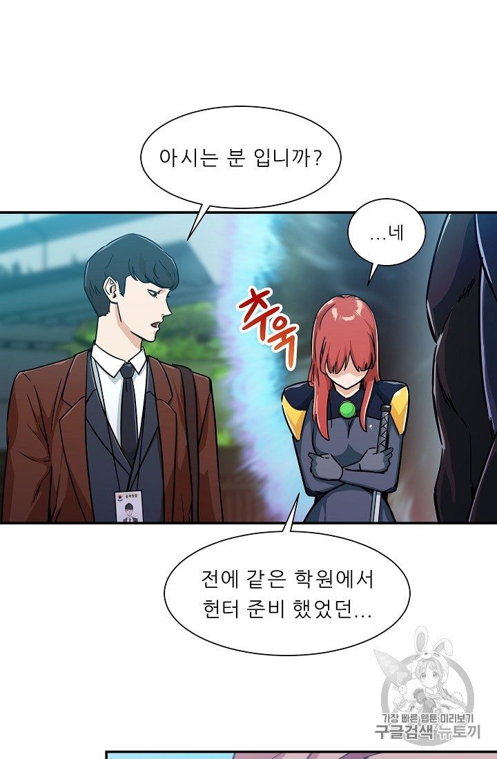My Dad Is Too Strong Ch.4 p67