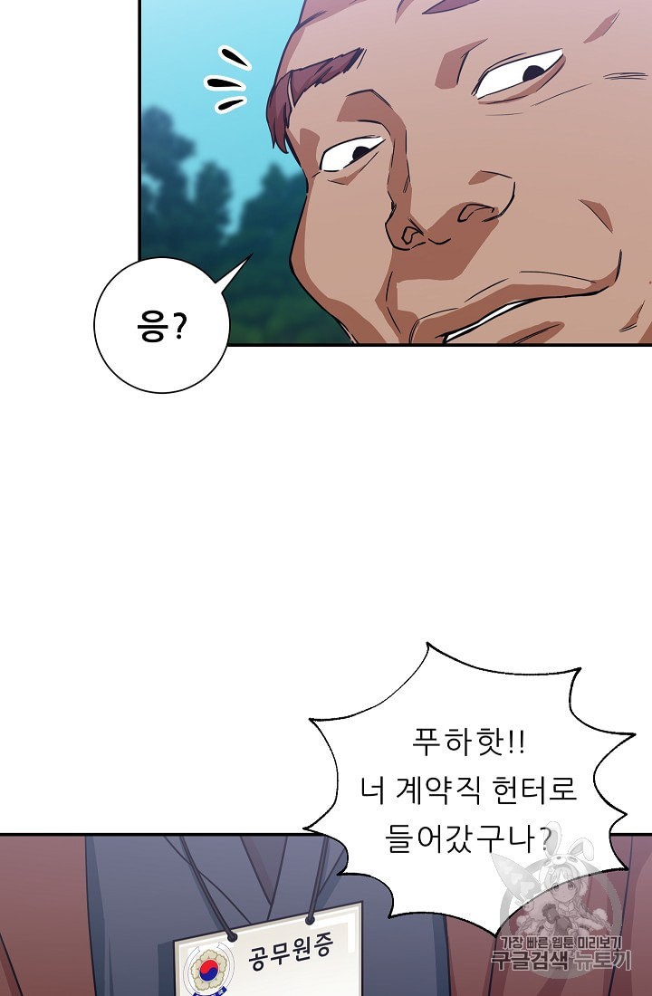 My Dad Is Too Strong Ch.4 p68