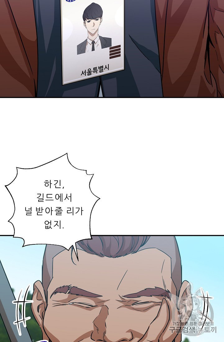 My Dad Is Too Strong Ch.4 p69
